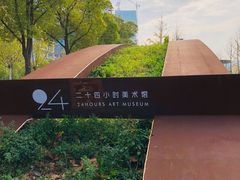 -南京眼步行桥