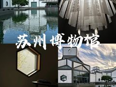 -苏州博物馆