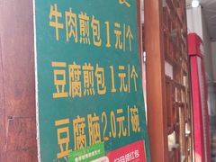 门面-老槐树煎包