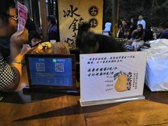 -古北烤梨