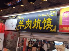 门面-鼓楼夜市
