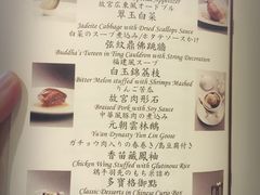 菜单-故宫晶华