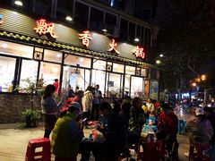 -飘香火锅(玉林西路店)