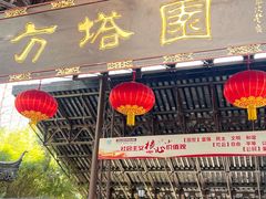 -上海方塔园