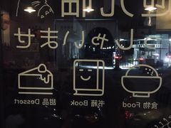-拾年