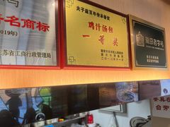 -鸡鸣汤包(红山动物园店)