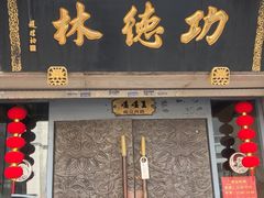 -功德林(南京西路店)