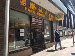 门面-国际饭店·帆声西饼屋(黄河路店)