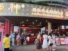 门面-小龙坎火锅(IFS HOT店)