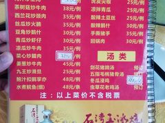 菜单-阿鸟农庄(石壁店)