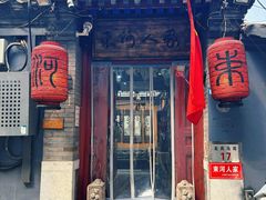 -束河人家(南锣鼓巷店)