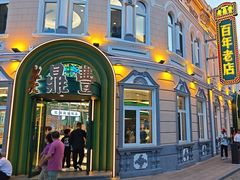 -老鼎丰(靖宇街总店)