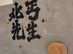 -北丐先生·野馄饨烧烤(雨花万象店)