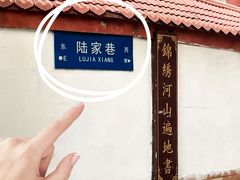 -兄弟砂锅(陆家巷店)