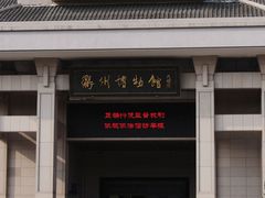 -衢州市博物馆