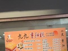 -沈大成(南京东路店)