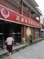 -凤凰县苗族银饰锻制技艺传习所