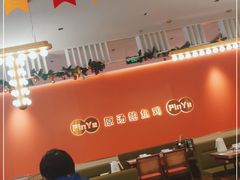 大堂-品也·鲍鱼鸡火锅(皇庭广场店)