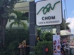 -Chom Cafe and Restaurant
