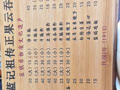 -蓝记云吞(正果店)