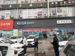 -吉利汽车彭州直营店