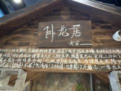 -破瓦寒窑·地摊烤羊排
