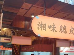 -耕渔小院·湖南鱼鲜(望城店)