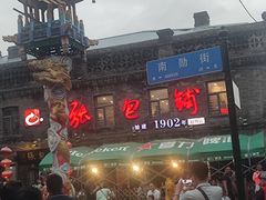 -张包铺(道外店)