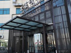 门面-王家渡火锅店(亦庄店)