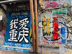 -黄桷坪涂鸦艺术街