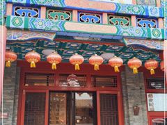 门面-烤肉宛饭庄(北新桥店)
