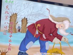 -屯老二农家铁锅炖·行业领军者(刘园店)