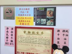 -麦文记面家(佐敦店)