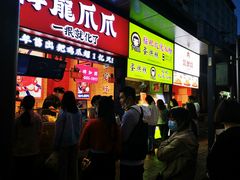-降龙爪爪(建设路2店)