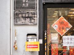 门面-无牌咖啡&酒馆