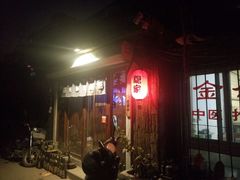 -隐家本格烧肉