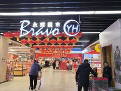 -永辉超市(鲁谷店)
