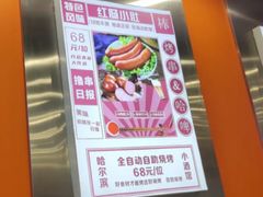 -哈尔滨小酒馆·鲜肉现穿自助烧烤(康新花园店)