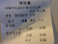 -冰冰酱老味刨冰绵绵冰(中山路总店)