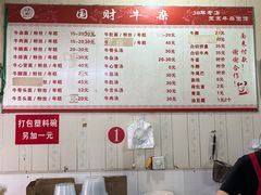 -国财牛杂(镇海店)