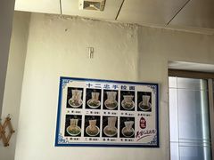 -十二忠手拉面(中华路店)