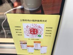 -上帝炸鸡(食品街店)