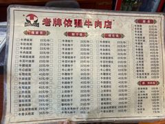 -老牌依强牛肉店(达道总店)