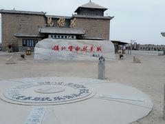 -镇北堡西部影城