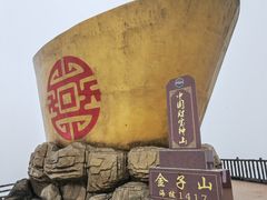 -金子山原生态旅游风景区