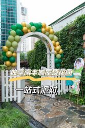 -头号顽家·萌宠生日派对·轻奢策划(前滩店)