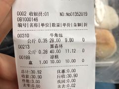 账单-沙记赛索(透笼店)
