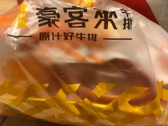 -豪客来牛排(红豆万花城店)