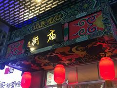 -庙街旅游·美食广场(五一广场店)