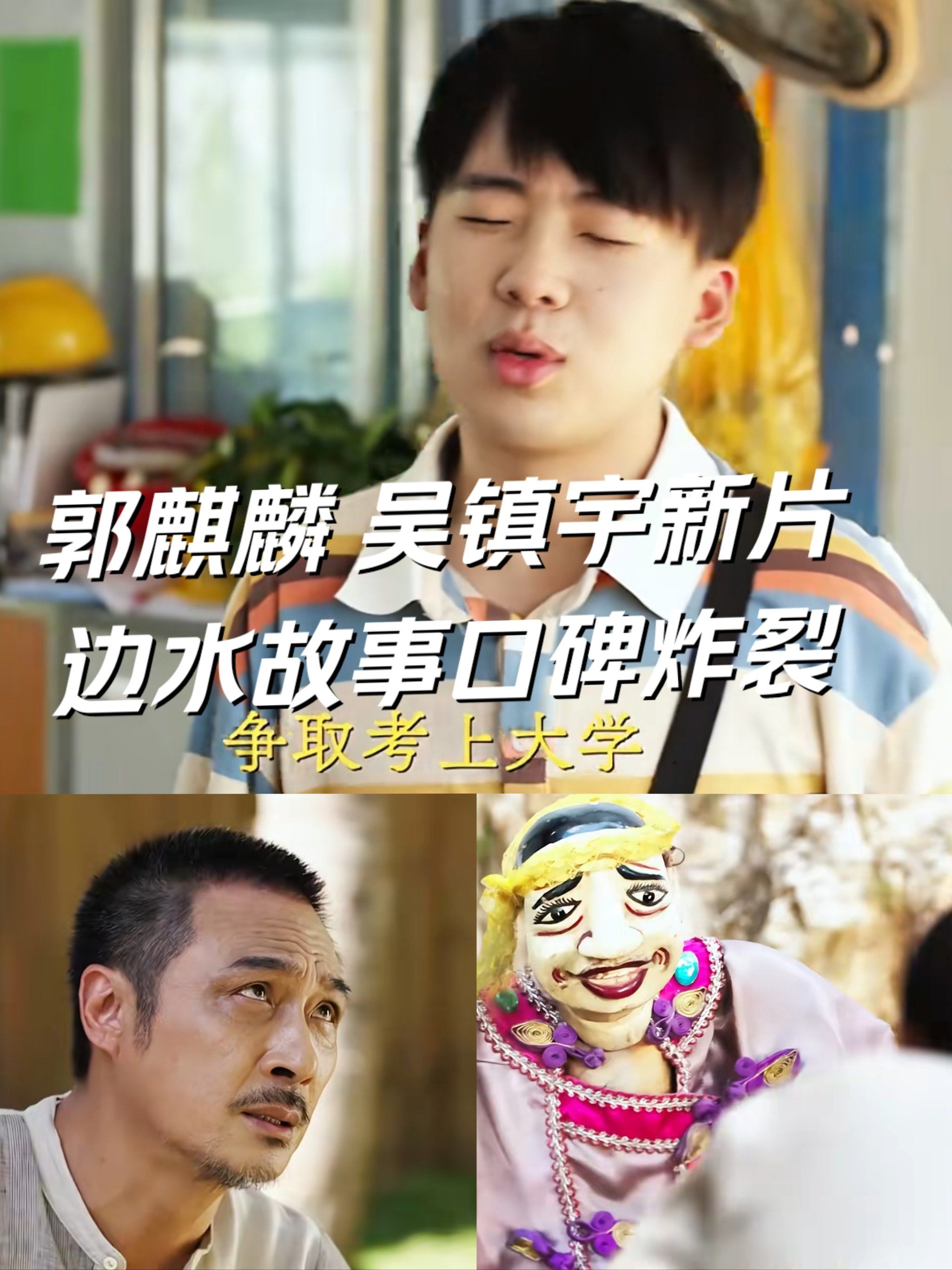 郭麒麟吴镇宇讲述边水往事 新片口碑炸裂